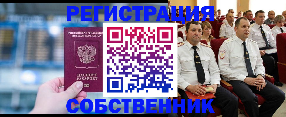 прописка от собственника в Кремёнках