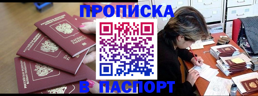 прописка штамп в Кремёнках